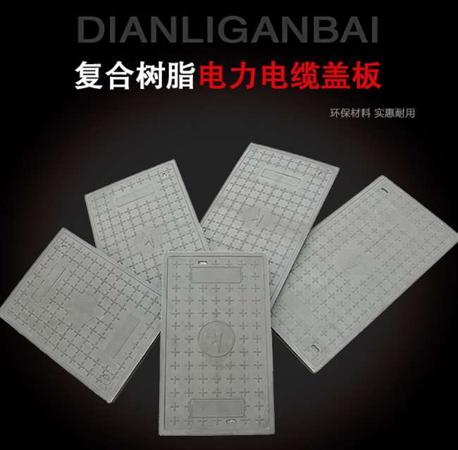 临渭树脂复合电力盖板展示